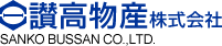 讃高物産株式会社